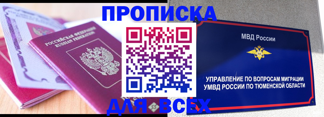 прописка паспорт в Осе