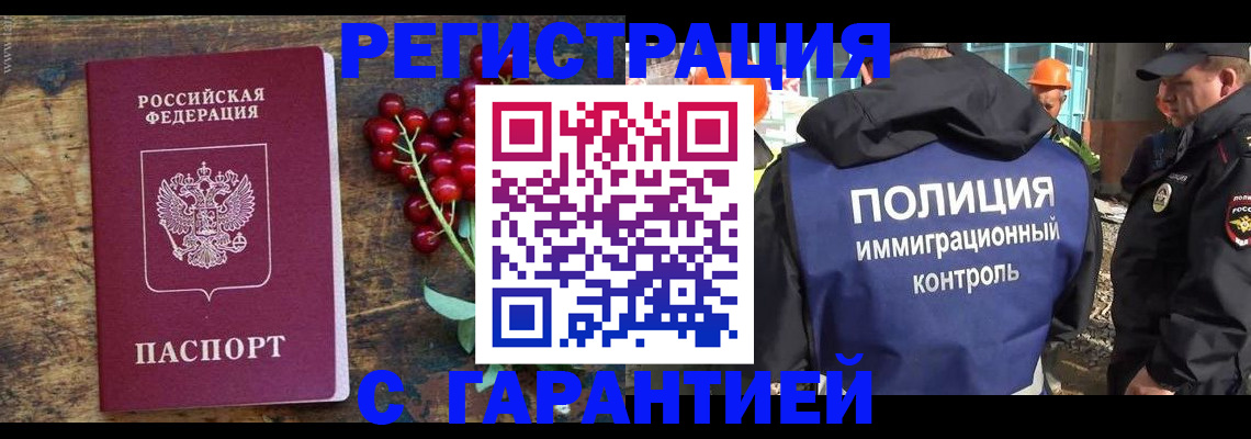 временная регистрация в Осе